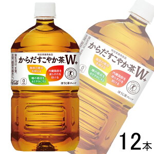【全国送料無料】【コカ・コーラ直送】【1ケース】 コカ・コーラ からだすこやか茶W+ PET 1.05L×12本 特定保健用食品 1050ml コカコーラ ダブル 【北海道・沖縄も送料無料】