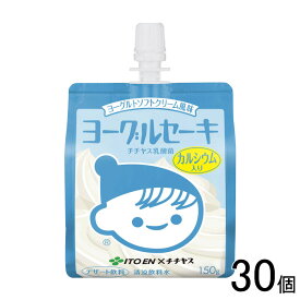 【30個】 伊藤園 ヨーグルセーキ ヨーグルトソフトクリーム風味 パウチ 150g×30個 【北海道・沖縄・離島配送不可】[NA]