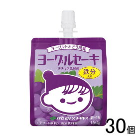 【30個】 伊藤園 ヨーグルセーキ ヨーグルトぶどう風味 パウチ 150g×30個 【北海道・沖縄・離島配送不可】[NA]