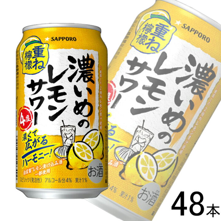楽天市場】【お酒】【2ケース】 サッポロ チューハイ 濃いめのレモン 