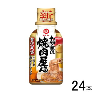 【24本】 キッコーマン わが家は焼肉屋さん 贅沢果実 195g×24本 【北海道・沖縄・離島配送不可】