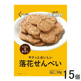 【15個】 くらし良好 落花せんべい 80g×15個 【北海道・沖縄・離島配送不可】[NA]