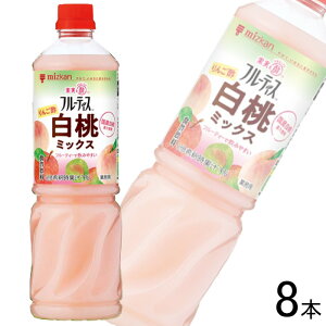 【1ケース】 ミツカン 業務用フルーティス りんご酢白桃ミックス 6倍濃縮タイプ PET 1000ml×8本 【北海道・沖縄・離島配送不可】