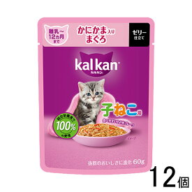 【ペット】 マースジャパンリミテッド カルカン パウチ 離乳〜12ヵ月までの子ねこ用 かにかま入りまぐろ 60g×12個 【北海道・沖縄・離島配送不可】［HK］