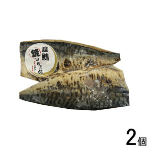 【林商店】 塩鯖焼いちゃった 2枚入×2個 サバ 鯖 下関 唐戸市場商品 直送 【要冷凍】【クール便】【北海道・沖縄・離島配送不可】