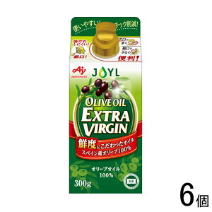 【6個】 J-オイルミルズ AJINOMOTO オリーブオイルエクストラバージン スマートグリーンパック 300g×6個 味の素 【北海道・沖縄・離島配送不可】