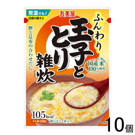 【10個】 丸美屋 旨みだし ふんわりたまご 玉子ととり雑炊 250g×10個 【北海道・沖縄・離島配送不可】
