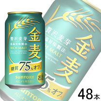 楽天市場】金麦 糖質75% 24本 350ml 2ケース 送料無料の通販