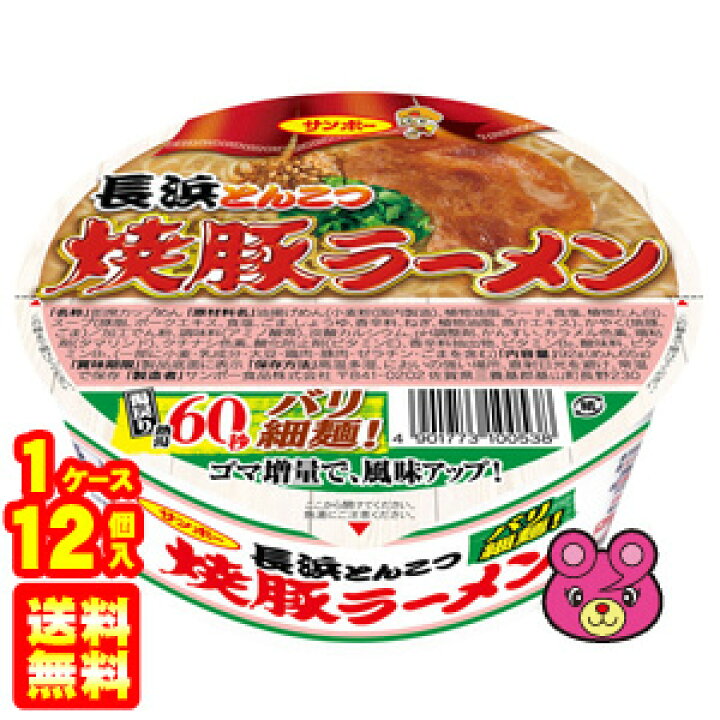 楽天市場】【1ケース】 サンポー食品 焼豚ラーメン 長浜とんこつ 92g×12個入 【北海道・沖縄・離島配送不可】 : O9ショップ【オーナインショップ】 楽天市場】【1ケース】 サンポー食品 焼豚ラーメン 長浜とんこつ 92g×12個入 【北海道・沖縄・離島配送不可】 : O9ショップ【オーナインショップ】