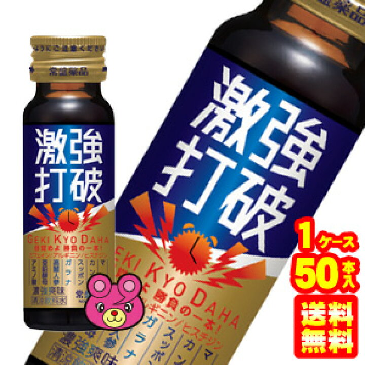 楽天市場】【1ケース】 常盤薬品 激強打破 瓶 50ml×50本入 【北海道 
