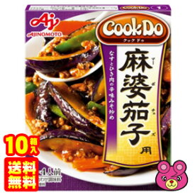 【10箱】 味の素 Cook Do 中華合わせ調味料 麻婆茄子用 120g×10箱入 クックドゥ 【北海道・沖縄・離島配送不可】