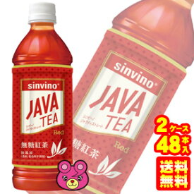 【2ケース】 大塚食品 シンビーノ ジャワティストレート レッド PET 500ml×24本入×2ケース：合計48本 【北海道・沖縄・離島配送不可】