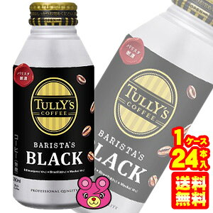 y1P[Xz ɓ TULLYfS COFFEE BARISTAfS BLACK {g 390ml×24{ ^[YR[q[ oX^ ubN ykCEEzsz