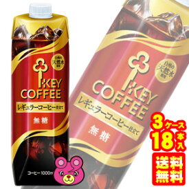 【3ケース】 キーコーヒー リキッドコーヒー 天然水 無糖 紙パック 1000ml×6本入×3ケース：合計18本 1L 【北海道・沖縄・離島配送不可】