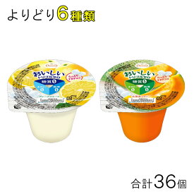 【36個】長崎発 たらみ トリプルゼロ おいしい糖質0シリーズ 6個入×よりどり6種類セット：合計36個 ゼロカロリー ゼリー 255g 【北海道・沖縄・離島配送不可】