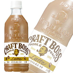 【2ケース】 サントリー BOSS クラフトボス ラテ PET 500ml×24本入×2ケース:合計48本 ボス 【北海道・沖縄・離島配送不可】