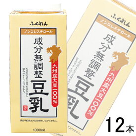 【12本】 ふくれん 九州産大豆 成分無調整豆乳 紙パック 1000ml×6本×2ケース：合計12本 九州製造品 1L 【北海道・沖縄・離島配送不可】