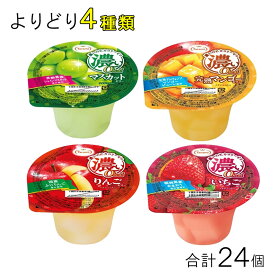 【24個】長崎発 たらみ ゼリー 濃い0kcal シリーズ 各種6個入×よりどり4種類セット：合計24個 濃いゼロカロリー 195g 【 マスカット マンゴー りんご いちご 】【北海道・沖縄・離島配送不可】