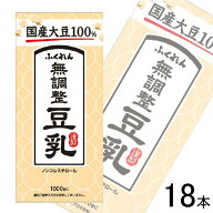 【18本】 ふくれん 国産大豆 無調整豆乳 紙パック 1000ml×6本×3ケース：合計18本 1L 【北海道・沖縄・…