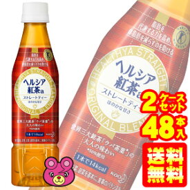 花王 ヘルシア 紅茶 PET 350ml×24本入 【×2ケース：合計48本】 特定保健用食品 【北海道・沖縄・離島配送不可】