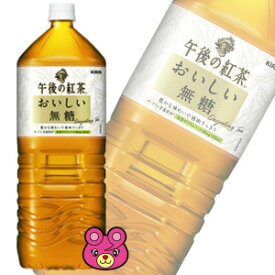 【1ケース】 キリン 午後の紅茶 おいしい無糖 PET 2L×6本入 2000ml 【北海道・沖縄・離島配送不可】
