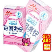 毎朝爽快125ml