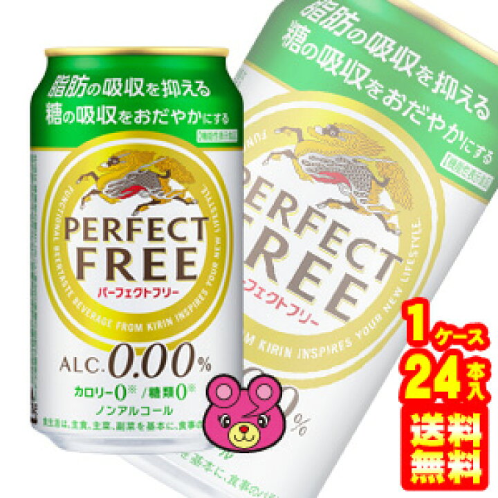 楽天市場】【1ケース】 キリン パーフェクトフリー ノンアルコールビール 缶 350ml×24本入〔機能性表示食品:届出番号A3〕 【北海道・沖縄・離島配送不可】 : O9ショップ【オーナインショップ】 楽天市場】【1ケース】 キリン パーフェクトフリー ノンアルコールビール 缶 350ml×24本入〔機能性表示食品:届出番号A3〕 【北海道・沖縄・離島配送不可】 : O9ショップ【オーナインショップ】
