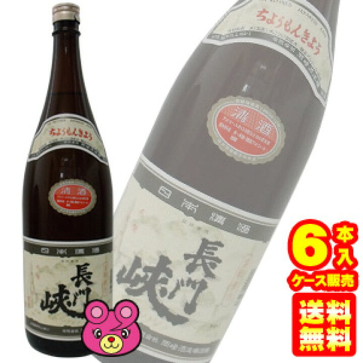 楽天市場】【お酒】 清酒 長門峡 1.8L×6本入 1800ml 【ケース販売品 