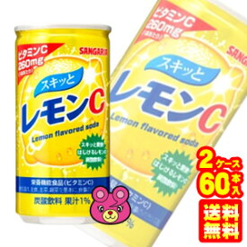 【2ケース】 サンガリア スキッとレモンC 缶 190g×30本×2ケース：合計60本 【北海道・沖縄・離島配送不可】