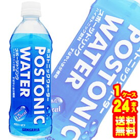 【1ケース】 サンガリア ポストニックウォーター PET 500ml×24本入 冷凍兼用ボトル 【北海道・沖縄・離島配送不可】