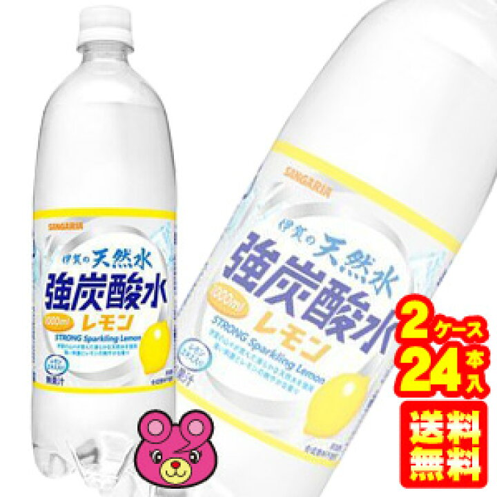 楽天市場】【2ケース】 サンガリア 伊賀の天然水 強炭酸水 レモン PET 1L×12本入×2ケース:合計24本 1000ml 【北海道・沖縄・離島配送不可】 : O9ショップ【オーナインショップ】 楽天市場】【2ケース】 サンガリア 伊賀の天然水 強炭酸水 レモン PET 1L×12本入×2ケース:合計24本 1000ml 【北海道・沖縄・離島配送不可】 : O9ショップ【オーナインショップ】