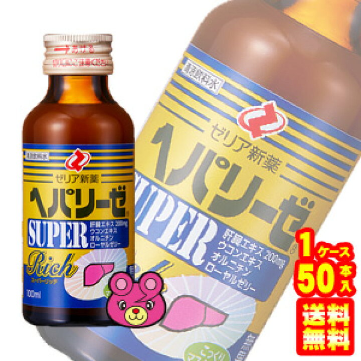 楽天市場】【50本】 ゼリア新薬 ヘパリーゼ スーパー リッチ 瓶 100ml 