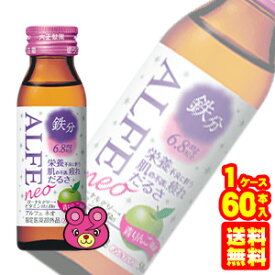 【1ケース】 大正製薬 アルフェ ネオ 瓶 50ml×60本入 指定医薬部外品 【北海道・沖縄・離島配送不可】