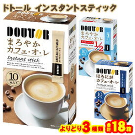 楽天市場 ドトール まろやか カフェオレ スティックの通販