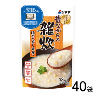 【40袋】 シマヤ 昔ながらの雑炊 ほたてだし仕立て 230g×40袋入 【北海道・沖縄・離島配送不可】