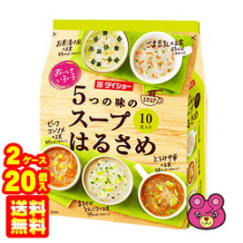 【2ケース】 ダイショー おいしさいろいろ 5つの味のスープはるさめ 10食分×10個入×2ケース：合計20個 【北海道・沖縄・離島配送不可】