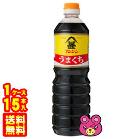 【1ケース】 富士甚醤油 うまくち醤油 PET 1000ml×15本入 フジジン しょうゆ 1L 【北海道・沖縄・離島配送不可】