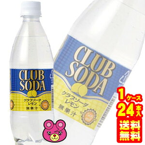 友桝飲料 クラブソーダ レモン 500ml 24本 Pet 水 ミネラルウォーター 炭酸水 価格比較 価格 Com