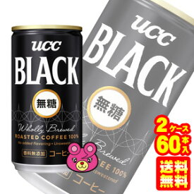 【2ケース】 UCC BLACK ブラック無糖 コーヒー 缶 185g×30本入×2ケース：合計60本 【北海道・沖縄・離島配送不可】