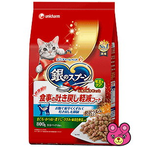 【ペット】 ユニチャーム 銀のスプーン 贅沢うまみ仕立て 食事の吐き戻し軽減フード まぐろ・かつお・煮干し・ささみ・緑黄色野菜入り 800g×8袋入 〔/ケース〕【北海道・沖縄・離島配送
