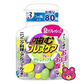 【雑貨】噛むブレスケア アソート 80粒 【雑貨は、よりどり3,980円〔税込〕以上で送料無料】【北海道・沖縄・離島配送不可】［HK］