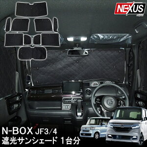 車用サンシェード Nbox 内装 パーツの人気商品 通販 価格比較 価格 Com