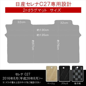 ラグマットセカンドラグマットセレナC27ヴェルファイア20アルファード20セレナC26エスティマ50デリカD5エルグランドE52マット汚れ防止車内泊カスタムドレスアップパーツ【10P07Feb16】【ポイント10倍】