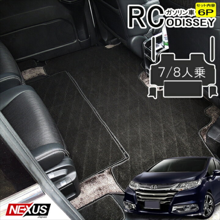 楽天市場】オデッセイRC1 RC2 7人乗り セカンドマット サードマット 