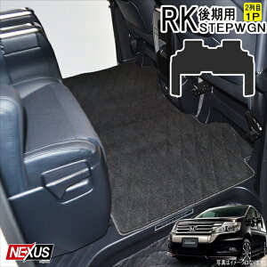 セカンドラグマット 車用 フロアマット ステップワゴンスパーダの人気商品 通販 価格比較 価格 Com