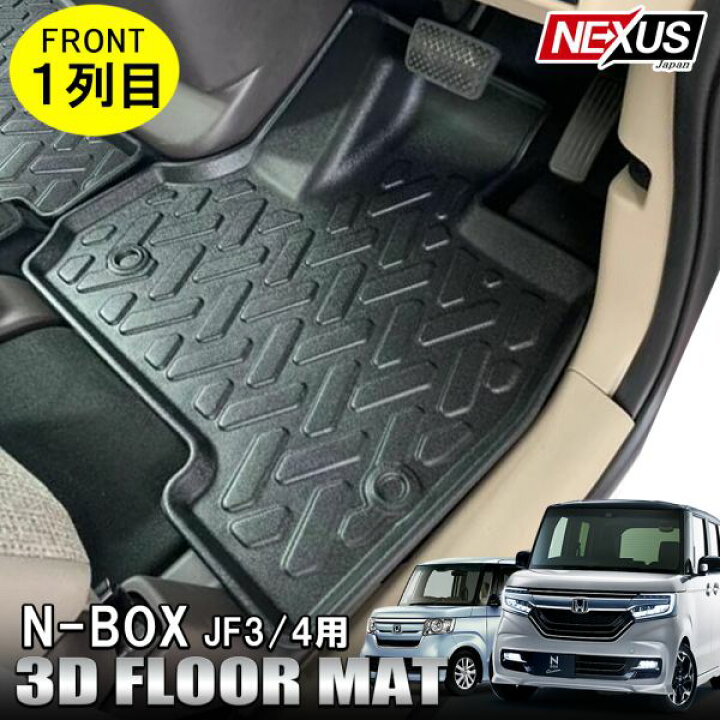 楽天市場】新型NBOX N-BOXカスタム JF3 JF4 前期 後期 3D 防水フロア 