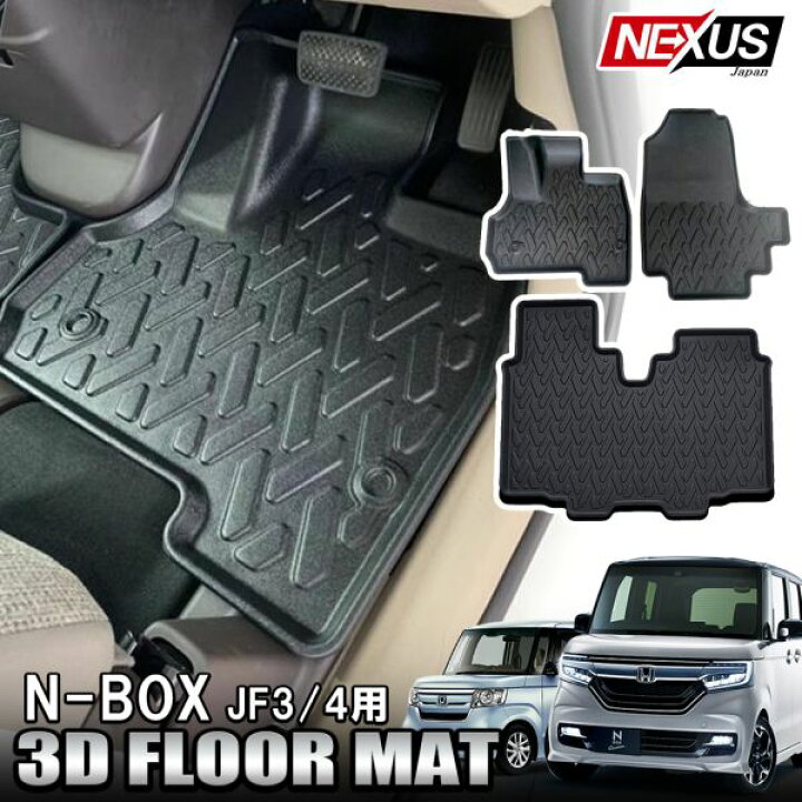 楽天市場】新型NBOX N-BOXカスタム JF3 JF4 前期 後期 3D 防水フロア 