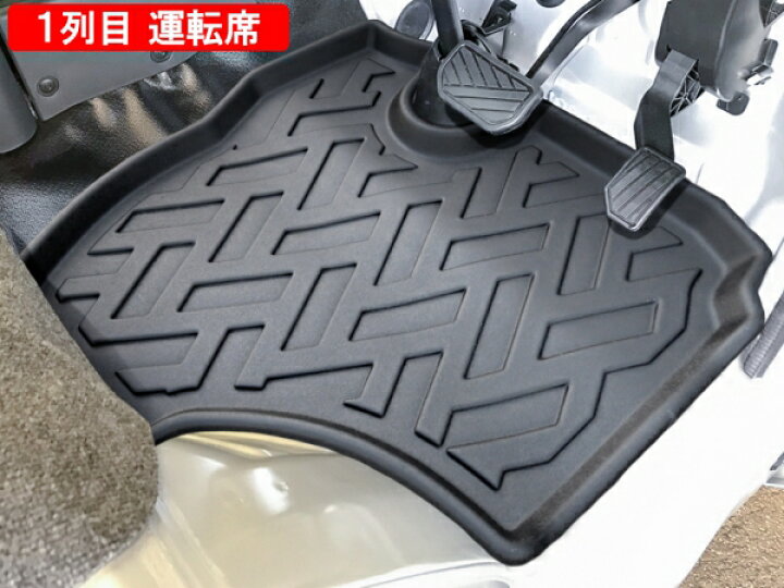 楽天市場 キャリイ スーパーキャリイ Da16t At車 防水 3dフロアマット ゴム 立体 ラバー 絨毯 ドレスアップ 汚れ防止 水洗い可能 カスタム パーツ キャリー スーパーキャリー 宅配便 Nexus Japan ネクサスジャパン