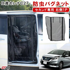 楽天市場 車 網戸 スライドドアの通販
