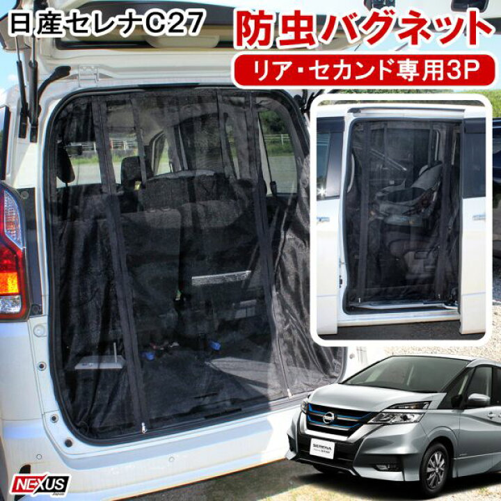 楽天市場】【3点セット割】セレナC27 前期 後期 e-power リアゲート 